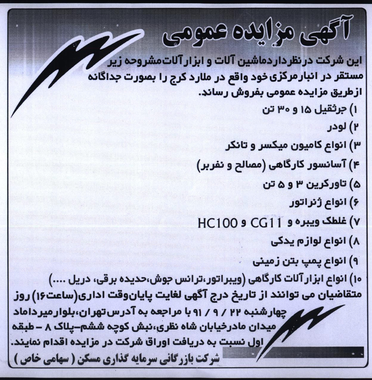 مزایده بازرگانی