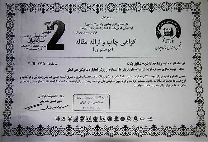 در دومین همایش ملی مهندسی سازه ایران؛ از مقاله کارشناسان شرکت در همایش با اهداء لوح تقدیر به عمل آمد.