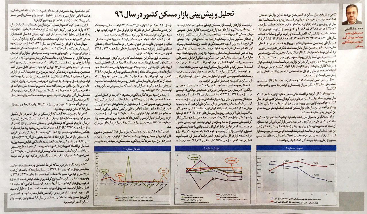 یادداشت امینی در روزنامه دنیای اقتصاد