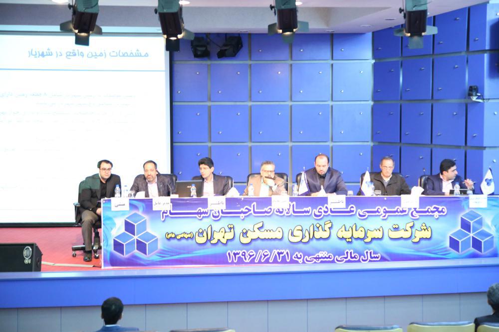 مجمع عمومی شرکت سرمایه‌گذاری مسکن تهران تشکیل شد