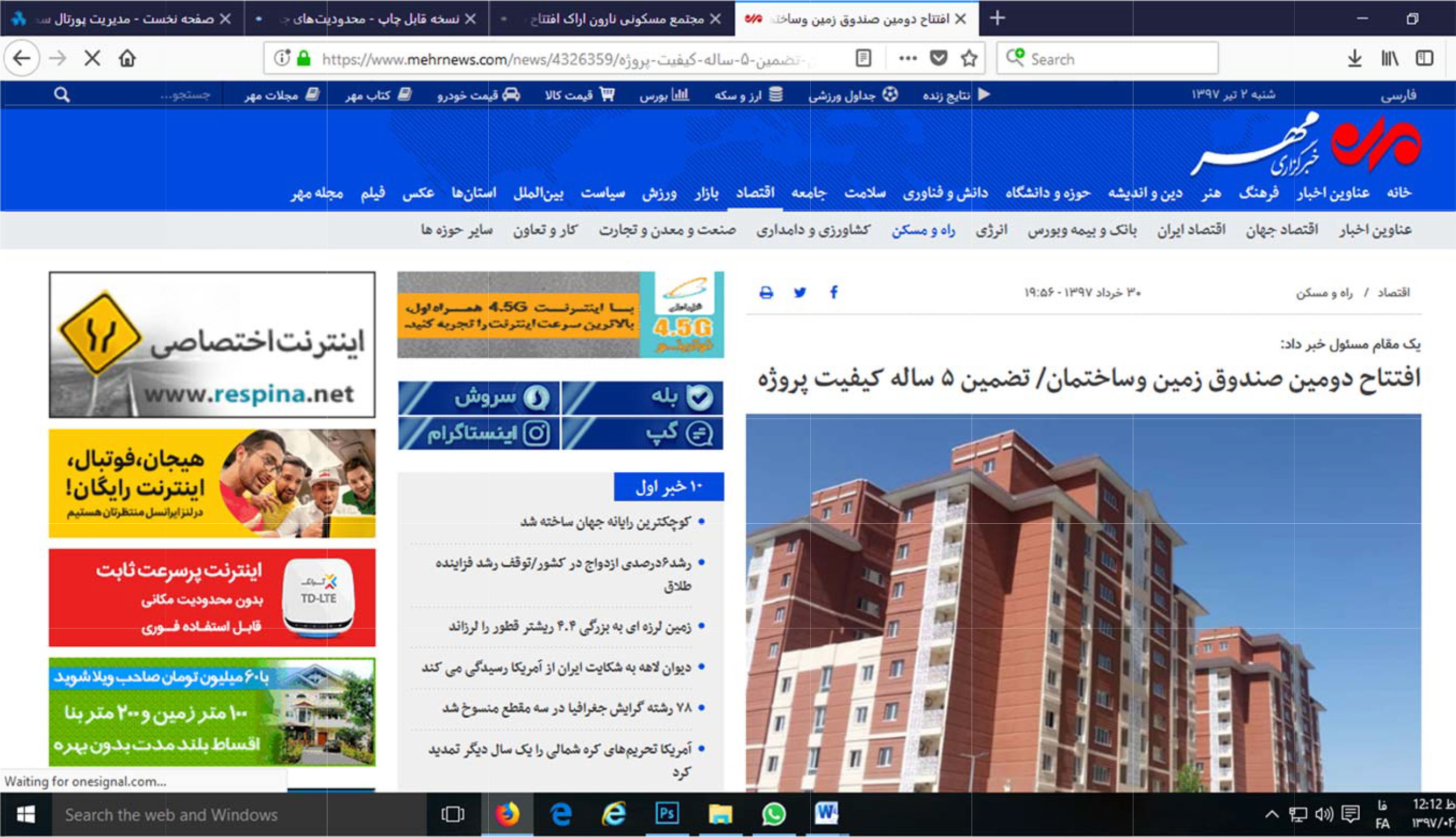 بازتاب خبر افتتاح صندوق زمین و ساختمان نارون اراک در خبرگزاری ها