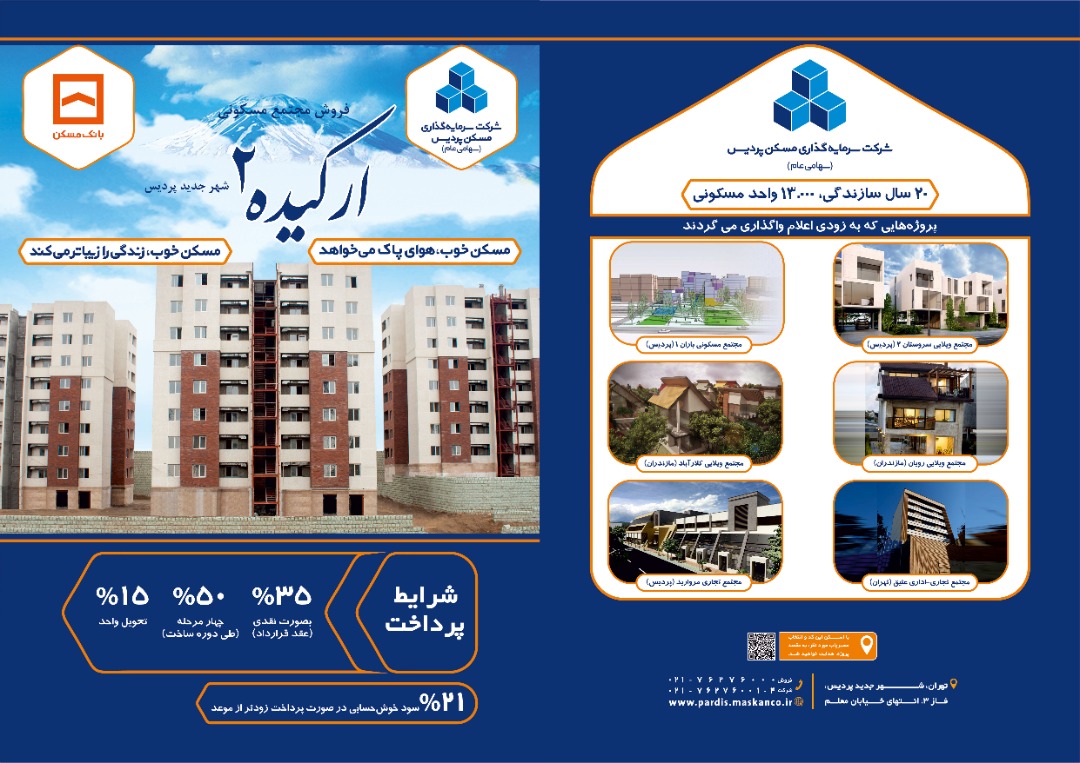 ارکیده پردیس