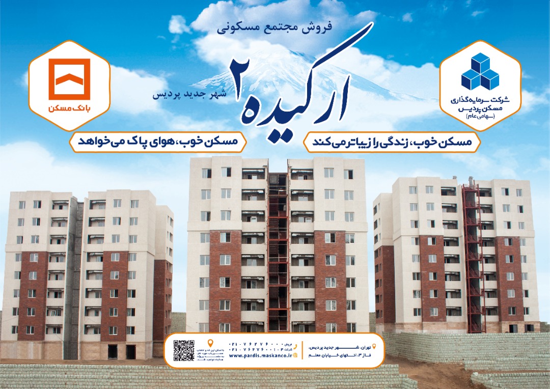 ارکیده پردیس