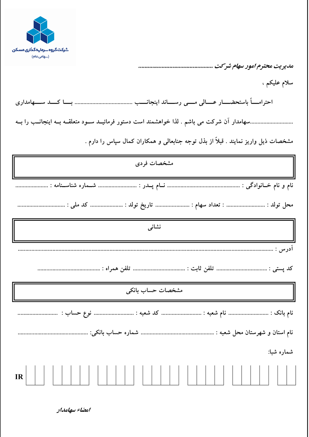 فرم سهامداری