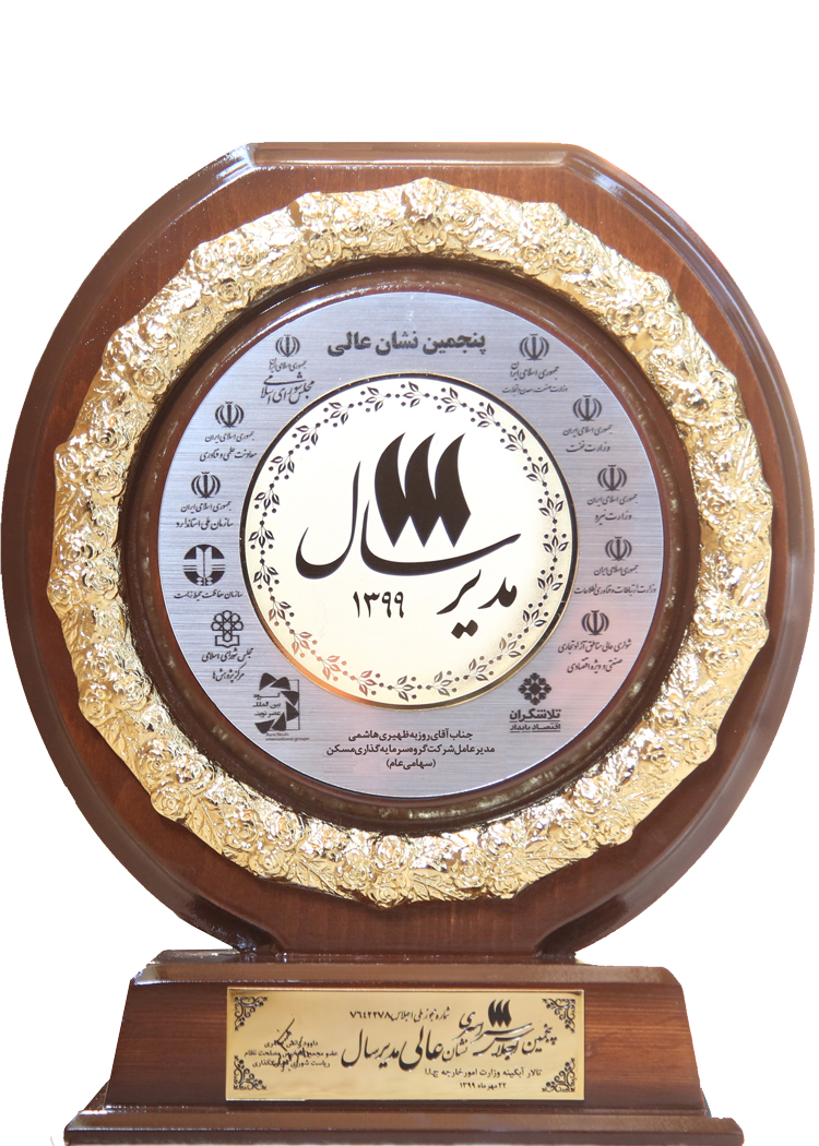 نشان عالی مدیر سال 99