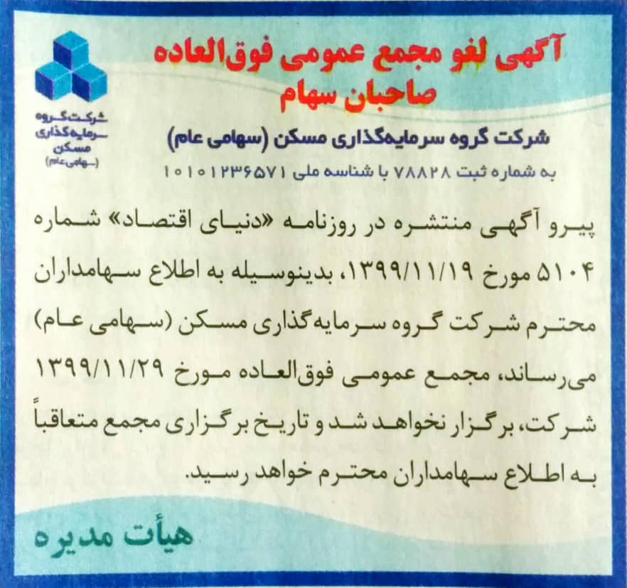 آگهی لغو مجمع