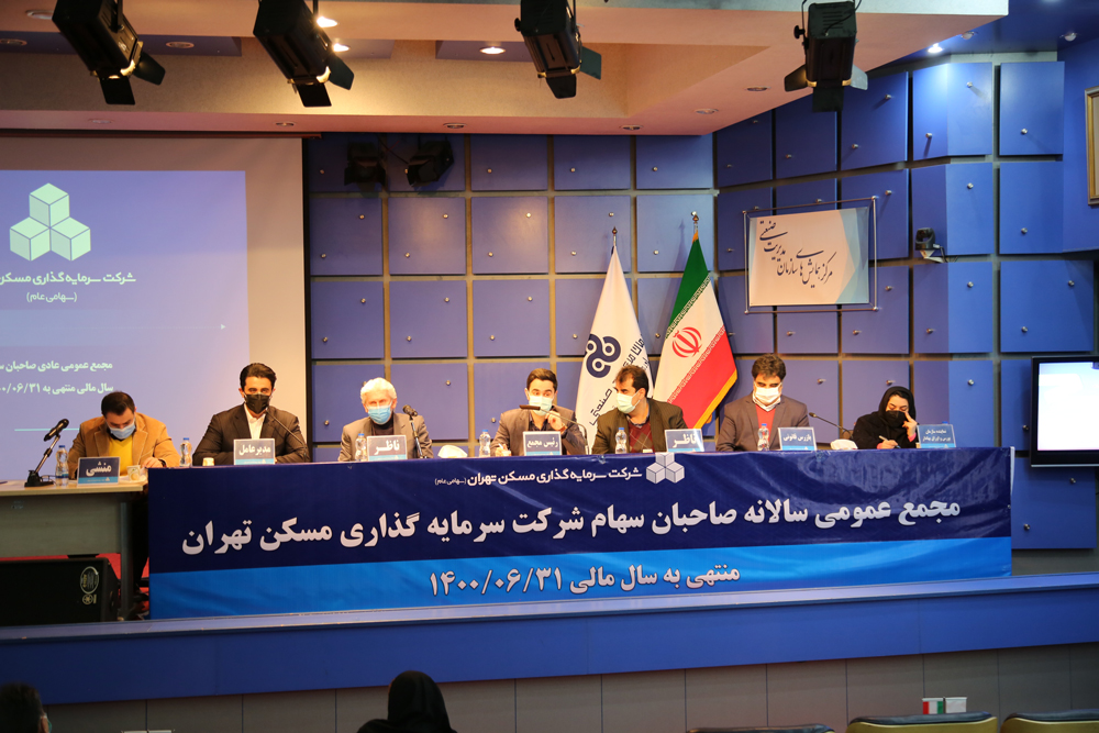 مجمع تهران 1400