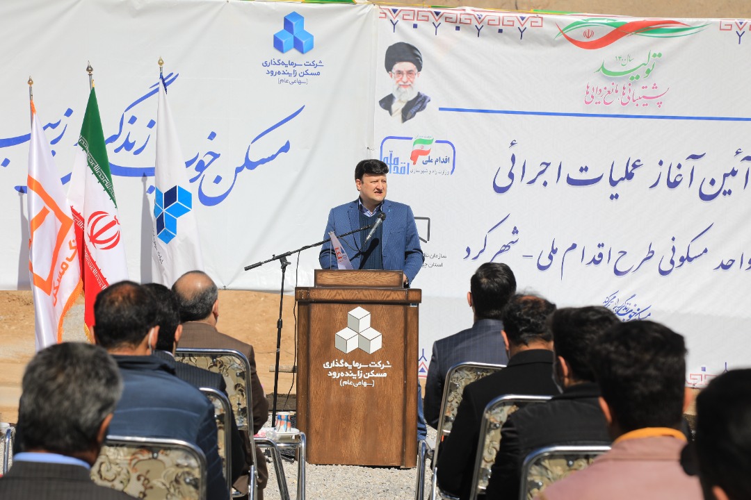 آغاز عملیات اجرایی پروژه 528 واحدی شهر کرد