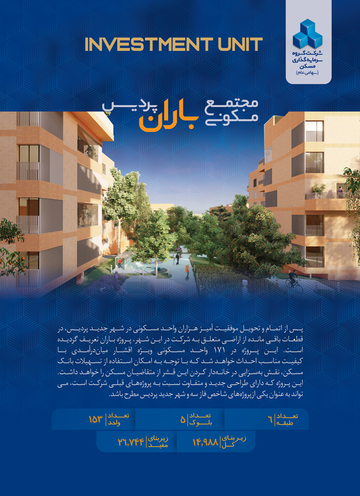 باران پردیس