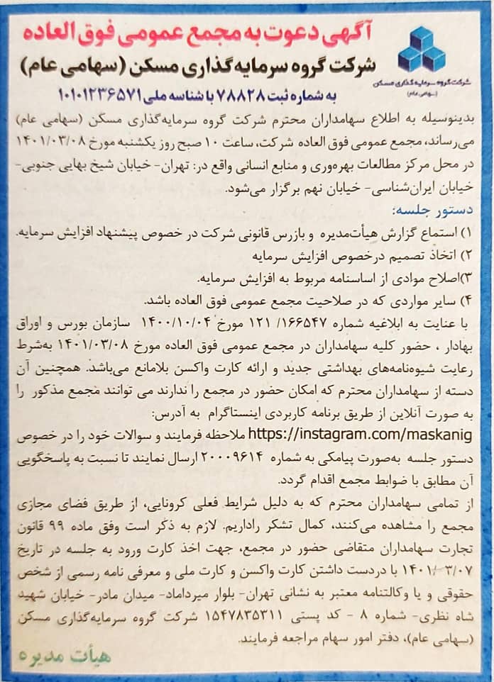 مجمع فوق العاده