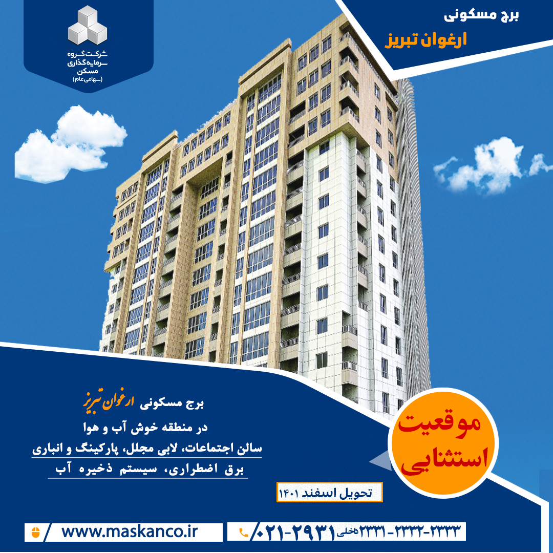 ارغوان تبریز