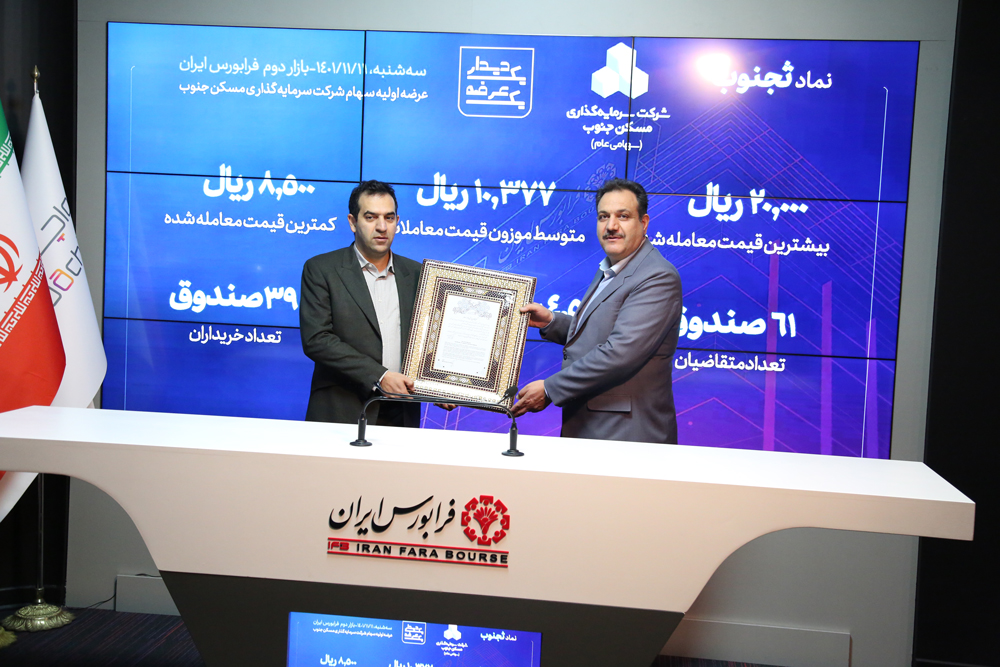 عرضه سهام ثجنوب