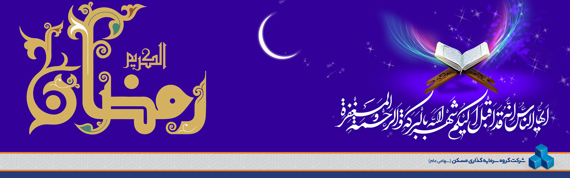 ماه رمضان
