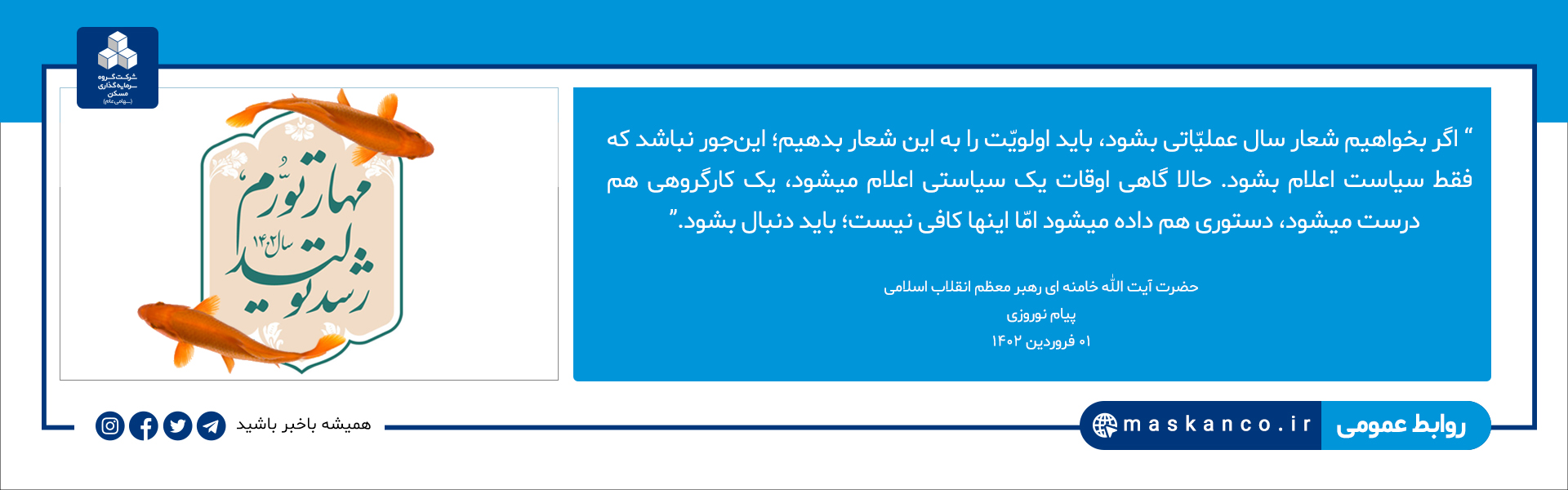 پیام نوروزی 1402