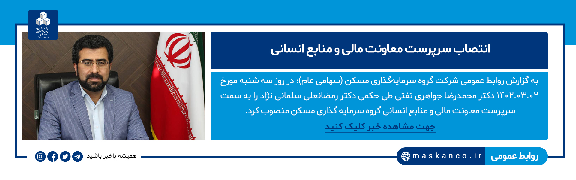 انتصاب معاون مالی 2