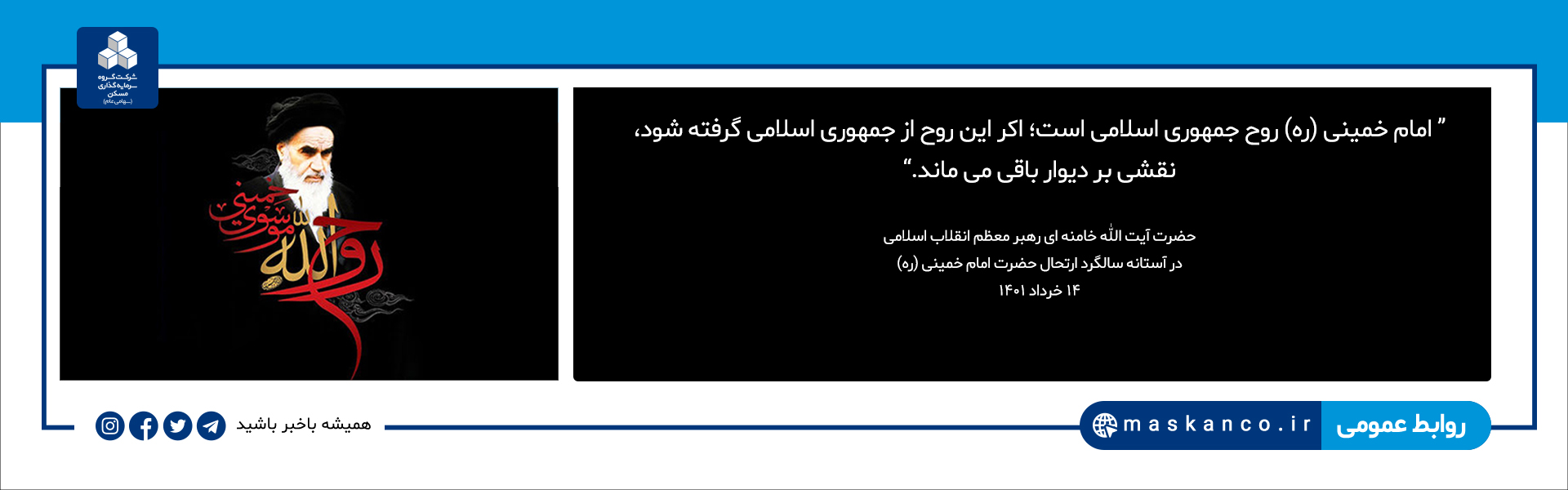 رحلت امام