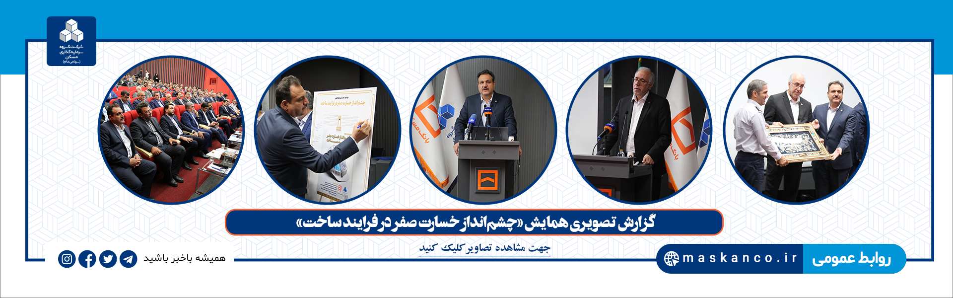 گزارش تصویری همایش ایمنی
