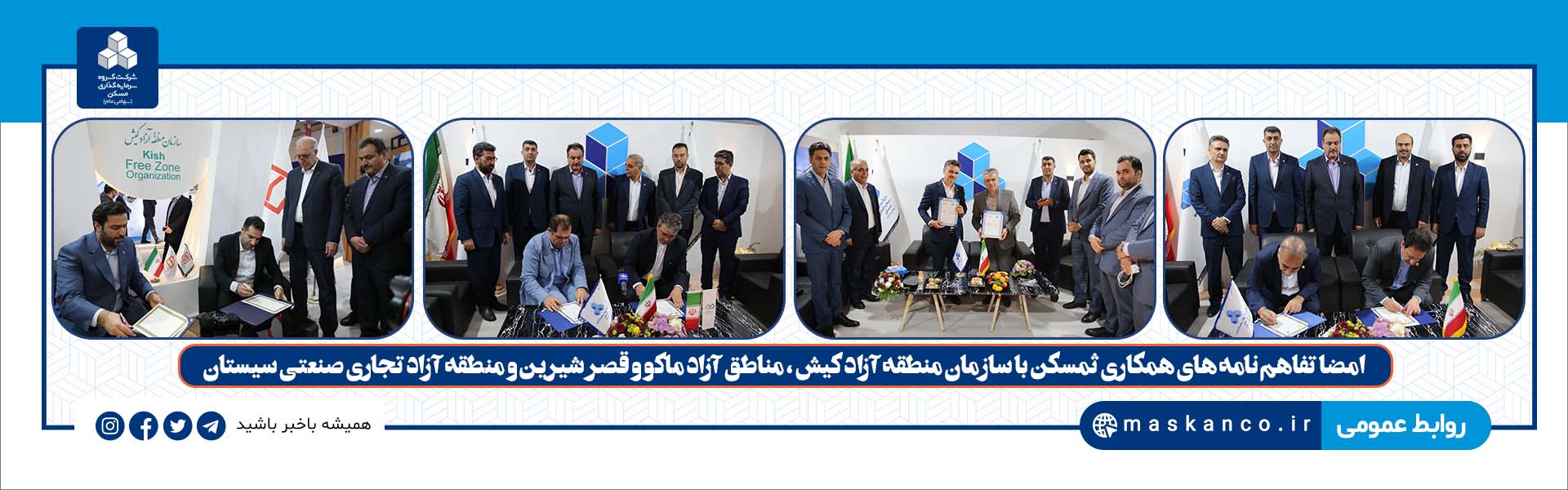 اسلایدر تفاهم نامه ها در کیش
