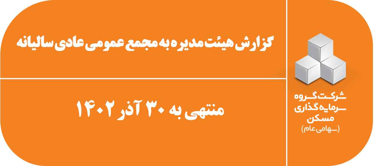 گزارش مجمع 1402-عکس