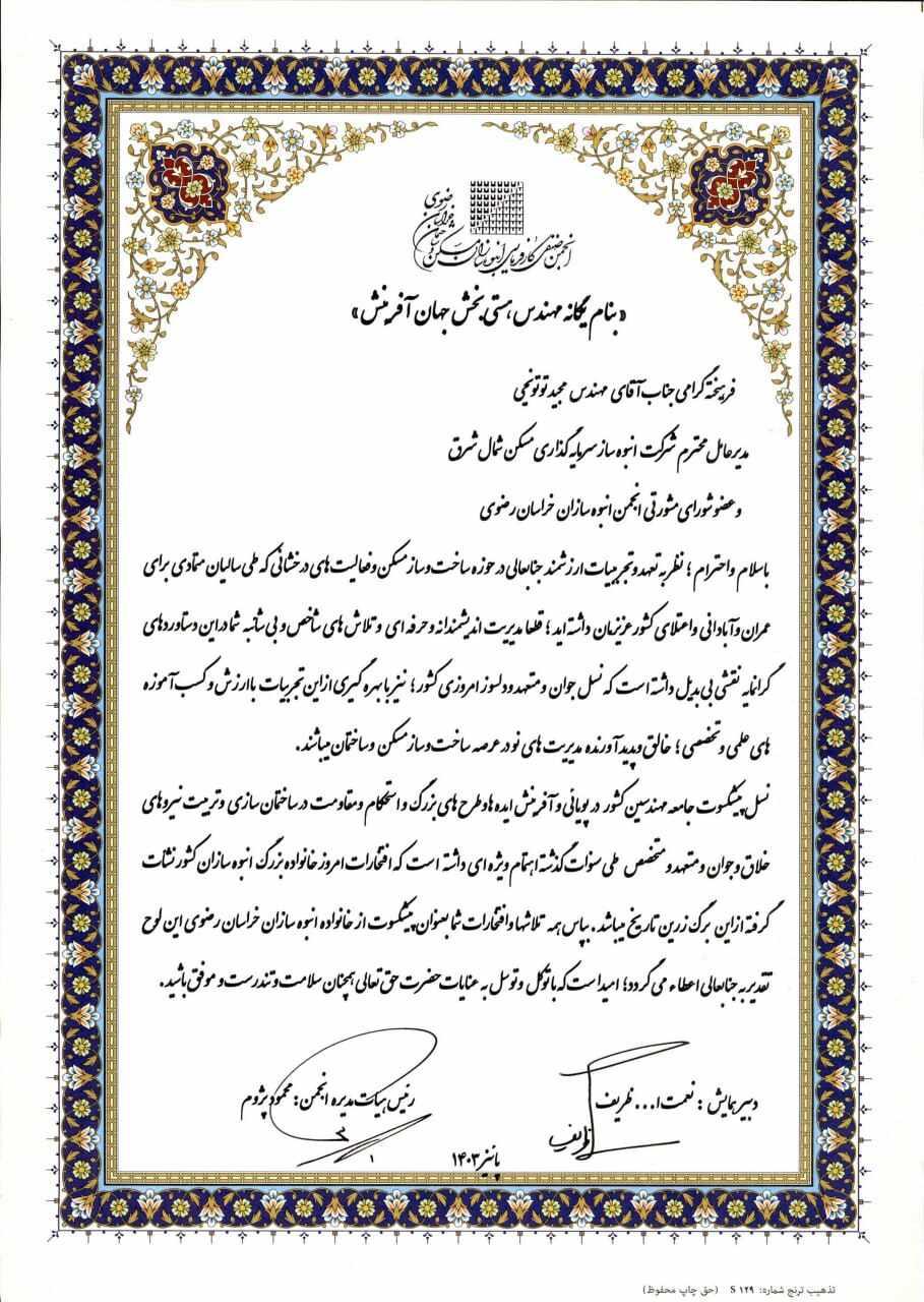 لوح تقدیر توتونچی