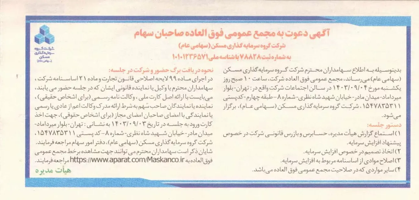 مجمع فوق العاده