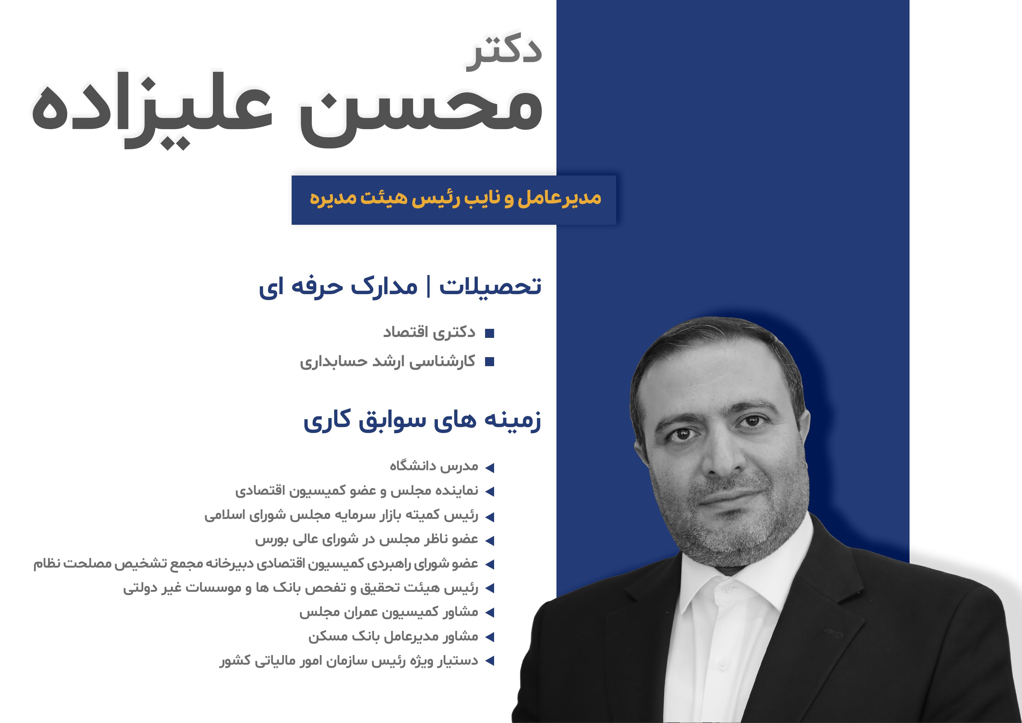 دکتر محسن علیزاده