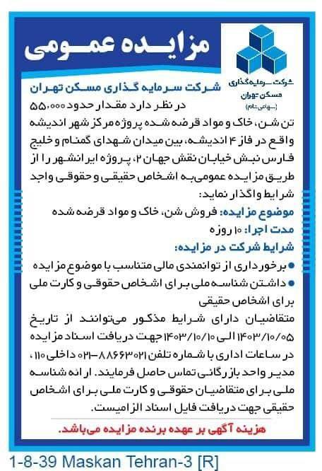 مزایده خاک ثتران