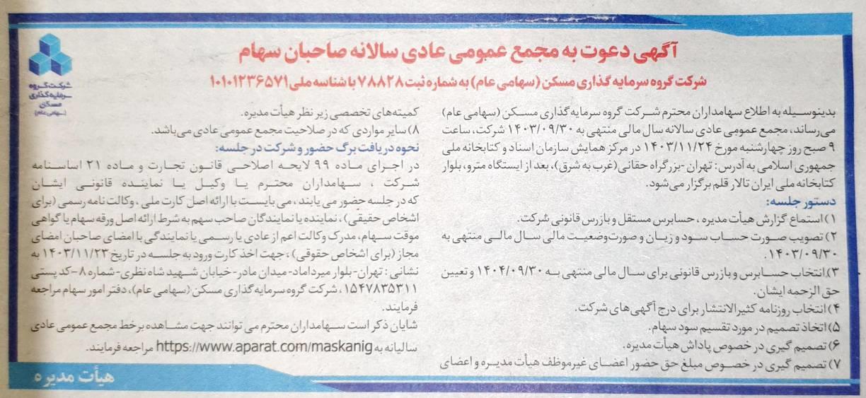 خبر شرکت