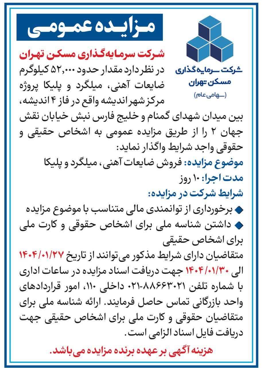 مزایده ثتران