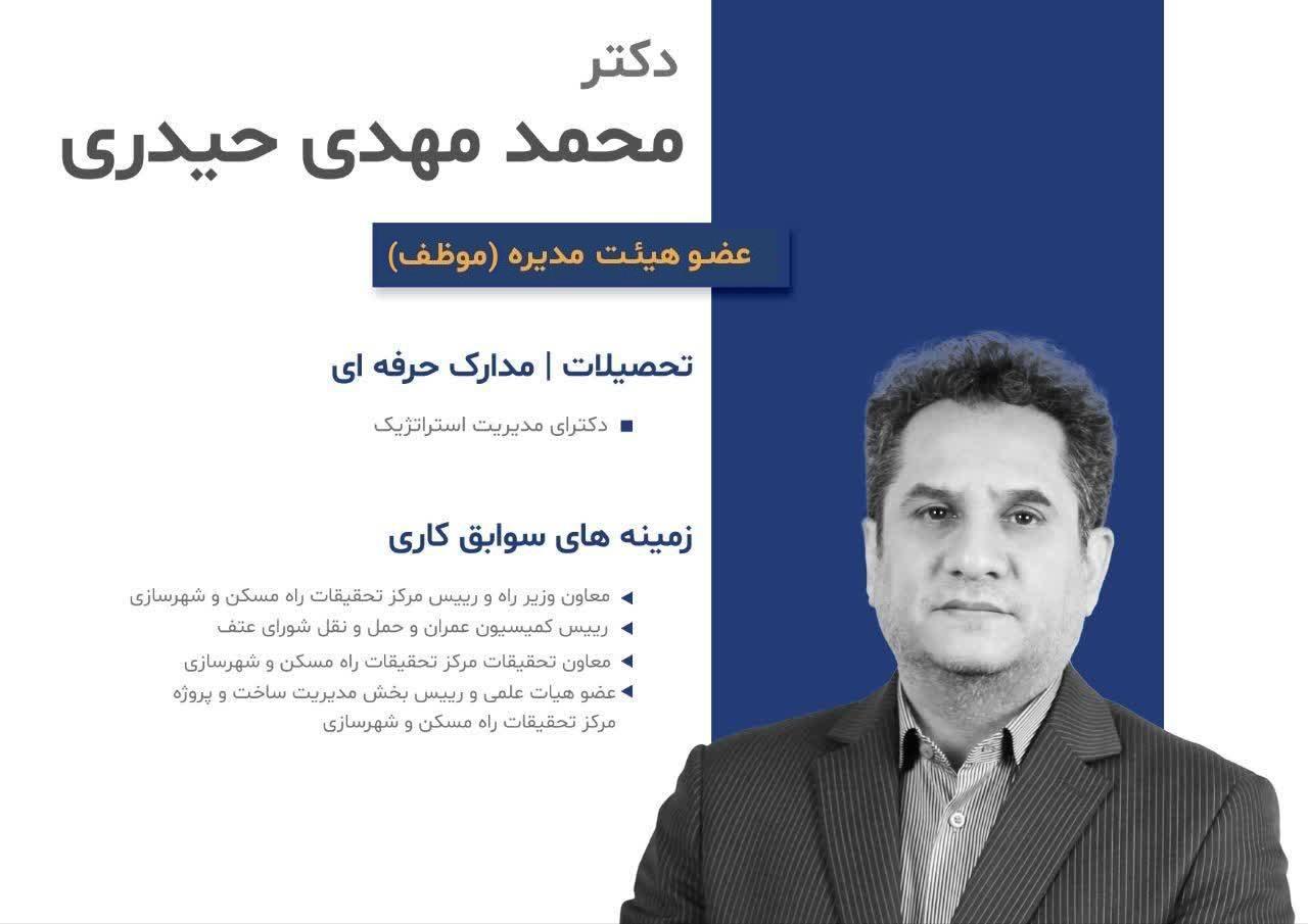 محمد مهدی حیدری