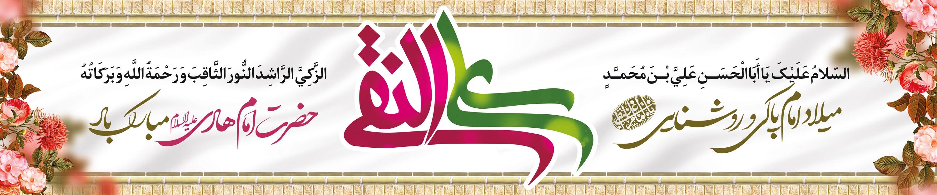 ولادت امام هادی