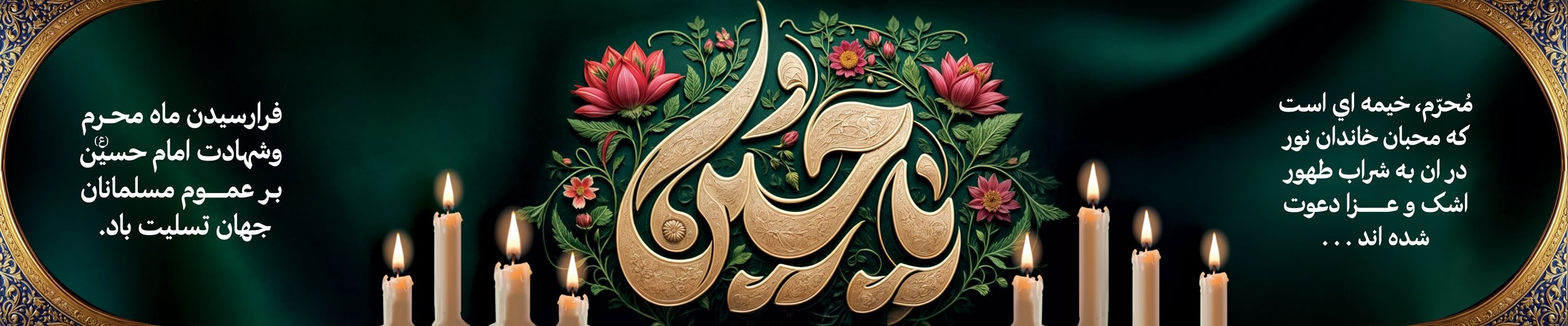 هدر محرم
