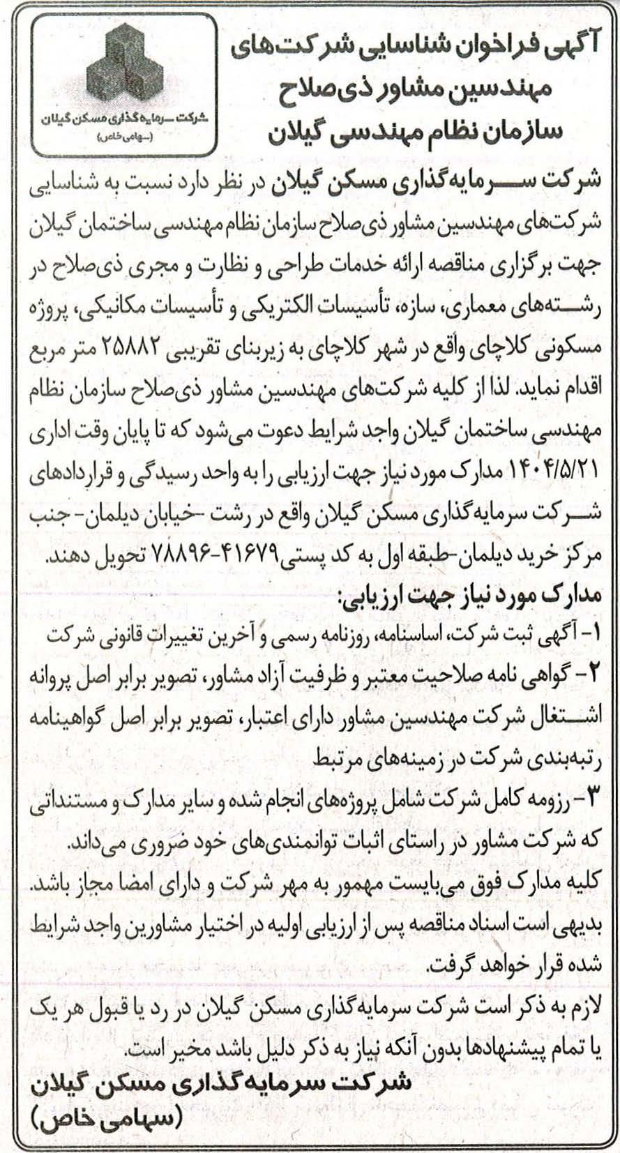 آگهی سازمان نظامی مهندسی