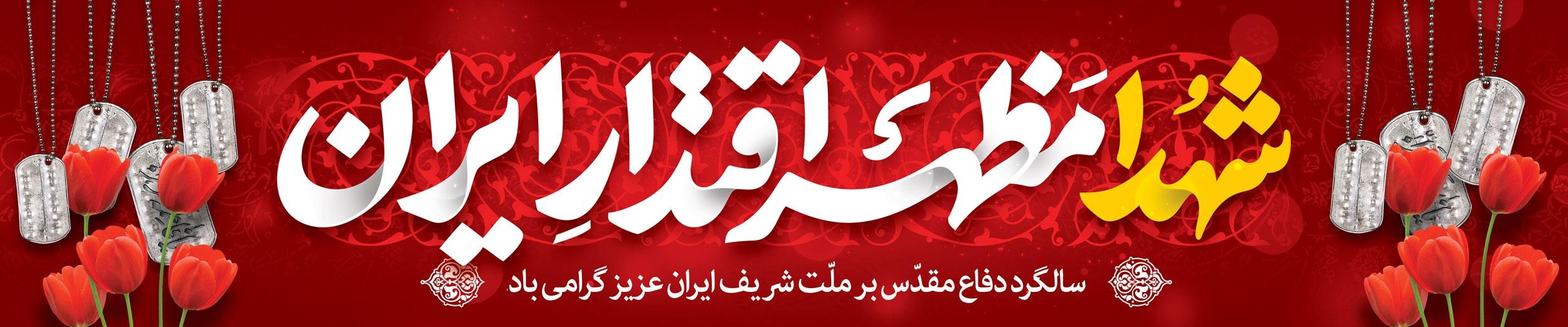 هفته دفاع مقدس