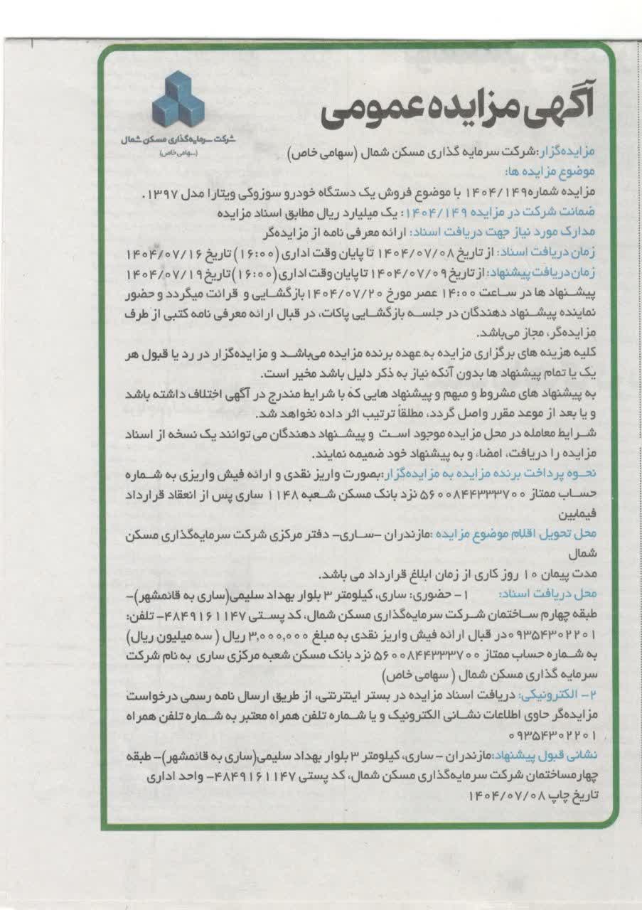 آگهی مزایده فروش خودرو سوزوکی