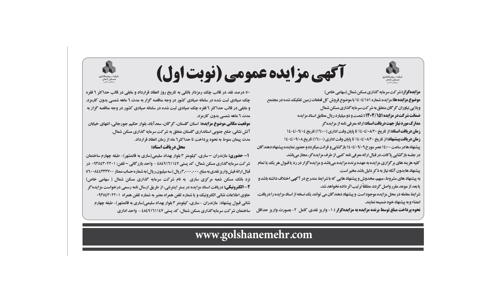 مزایده شمال