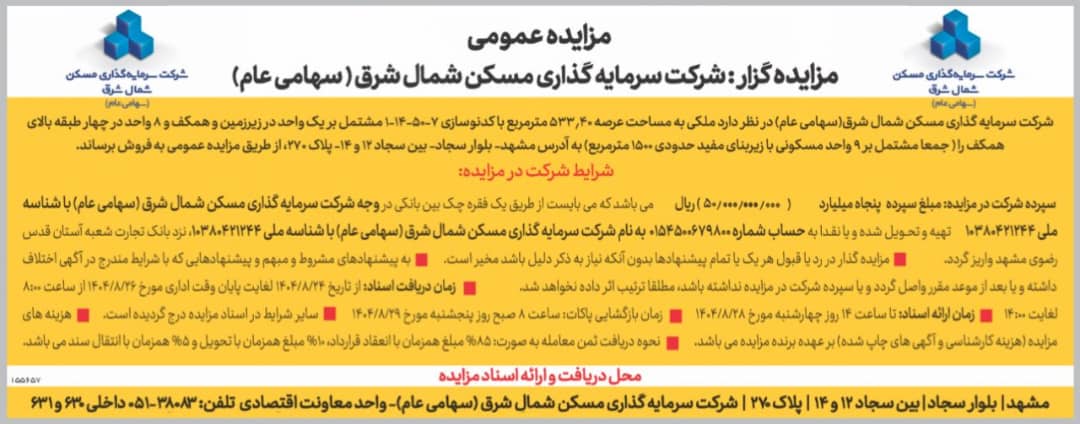 مزایده شمالشرق