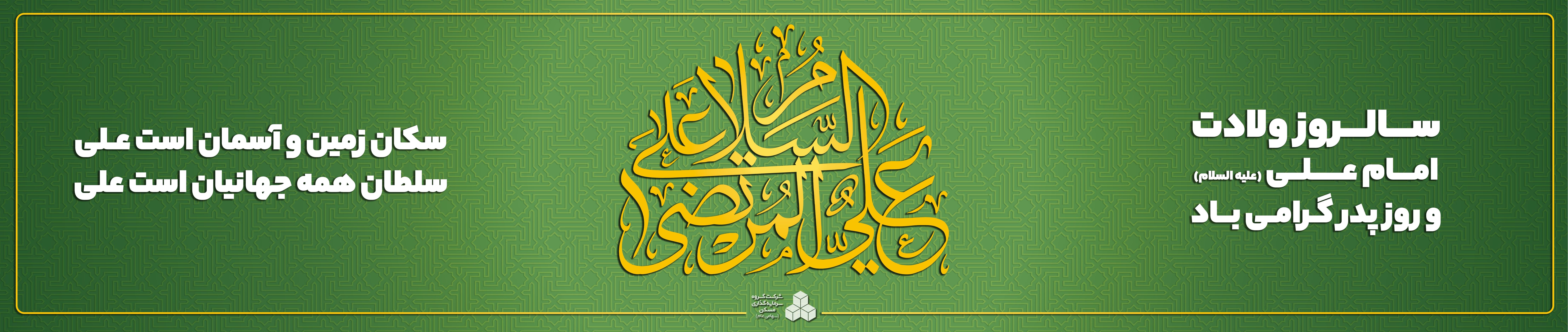 ولادت امام علی
