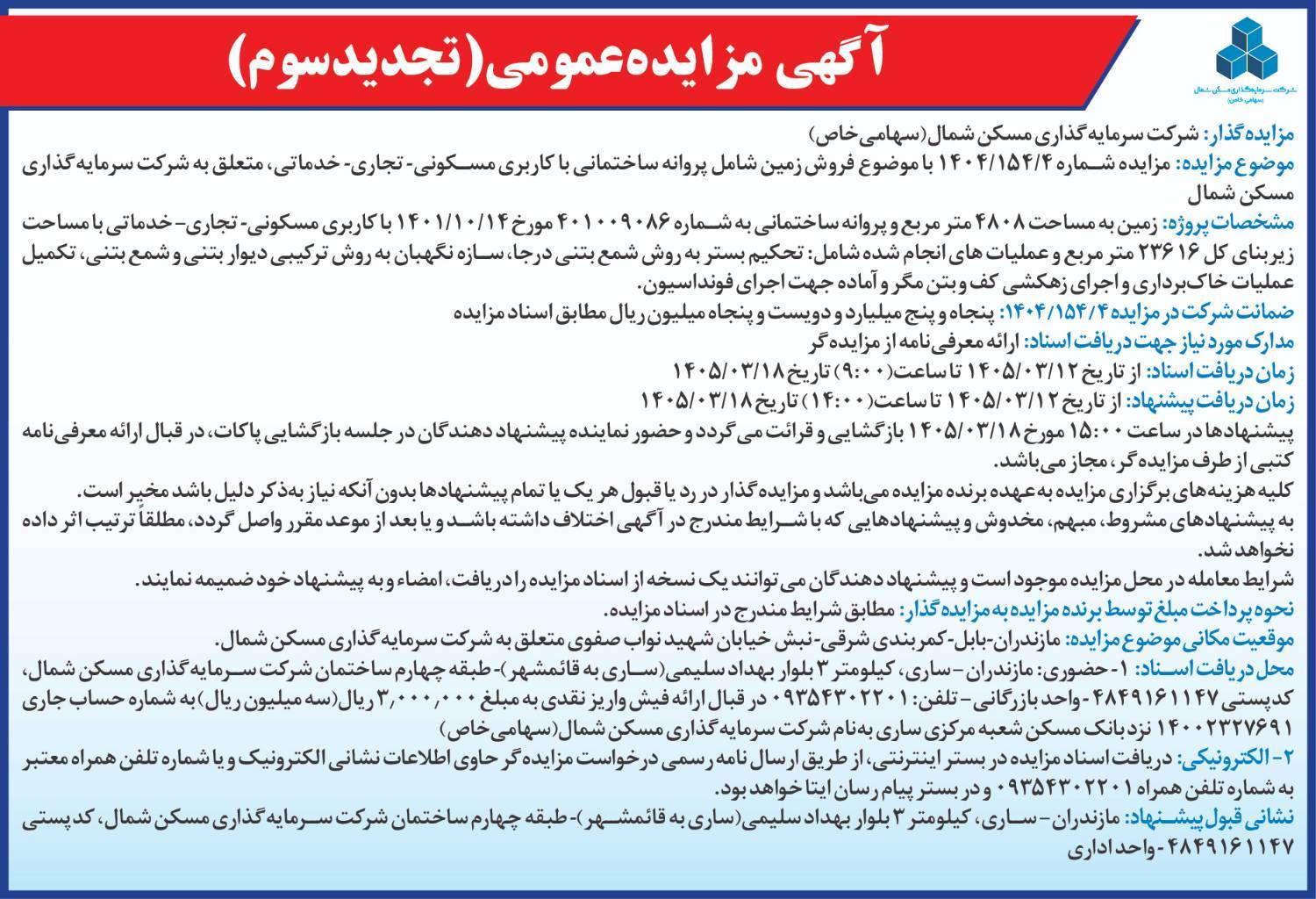 مزایده شرکت مسکن شمال