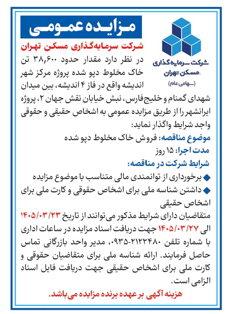 مزایده عمومی ثتران