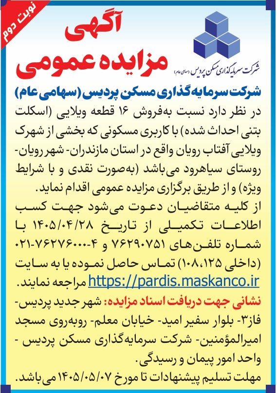 مزایده افتاب رویان