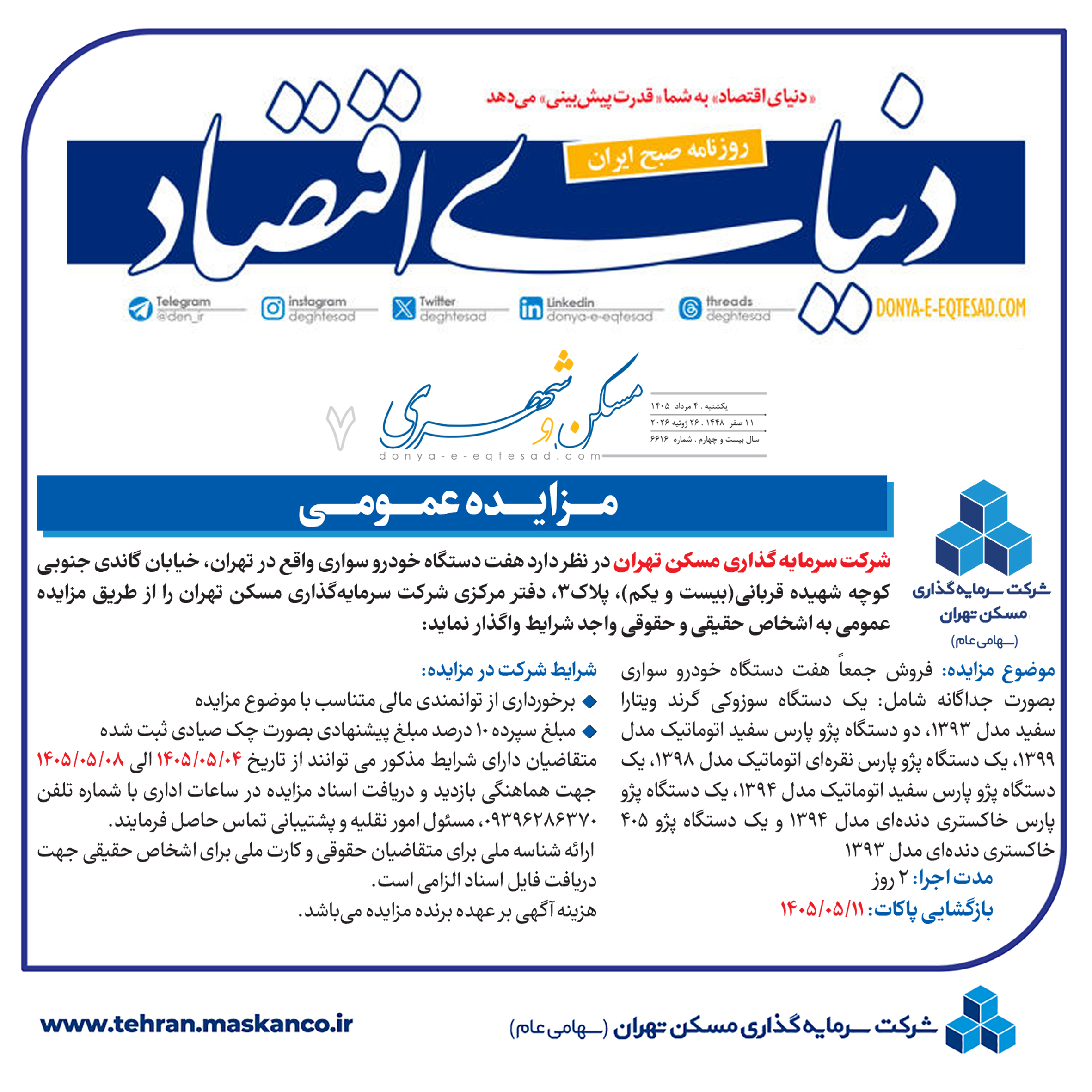 مزایده ثتران خودرو