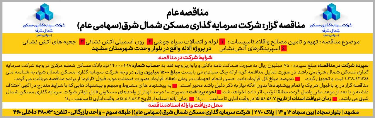 مناقصه آلاله