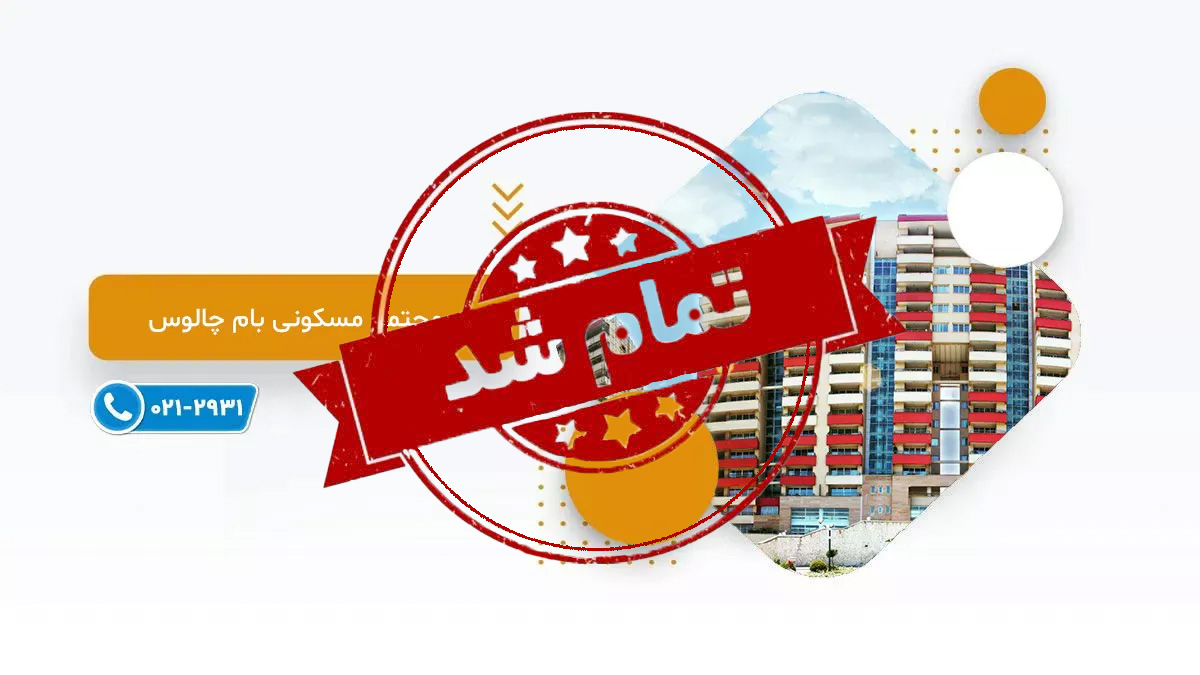 بام چالوس