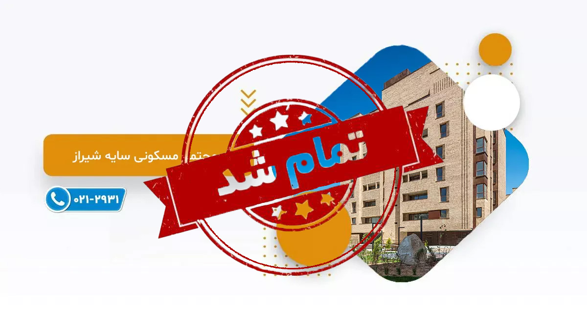 سایه شیراز