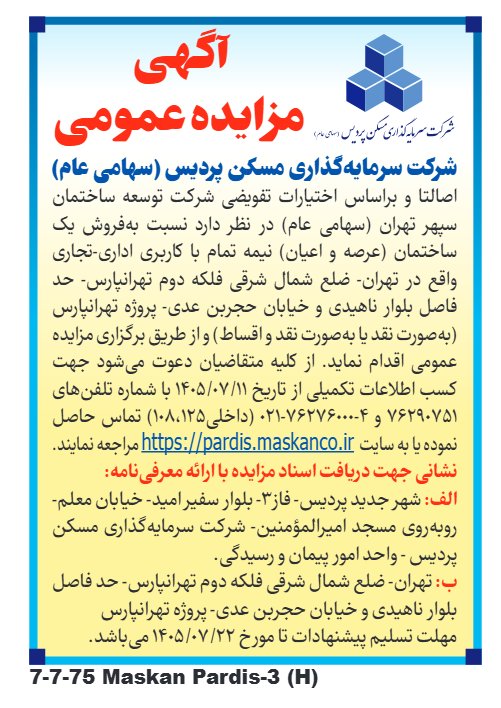 مزایده ساختمان سپهر ثپردیس