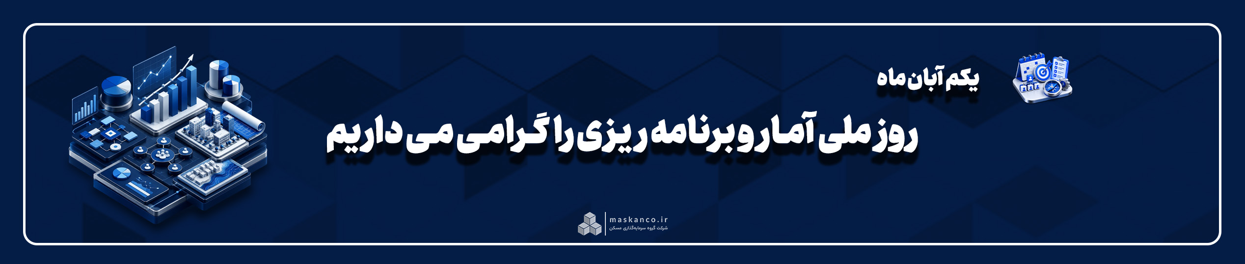 روز ملی آمار