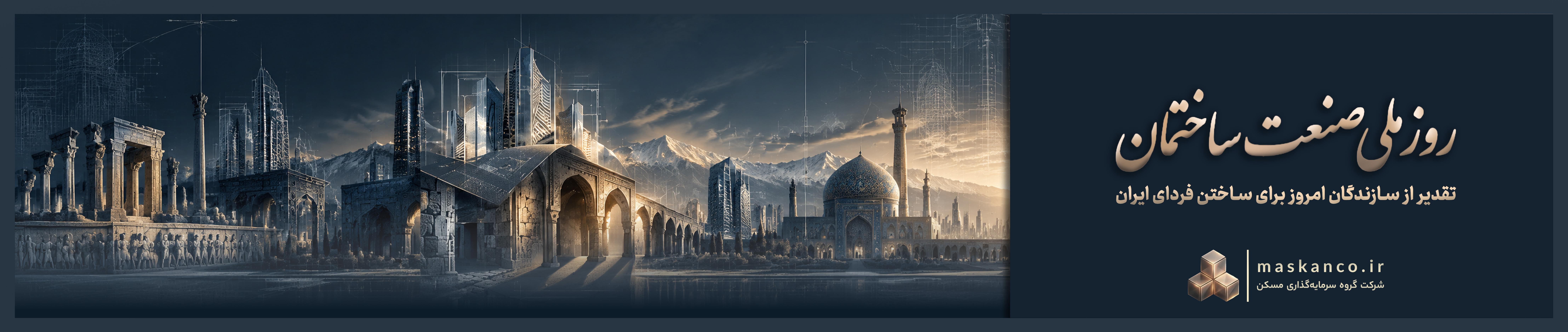 روز ملی صنعت ساختمان