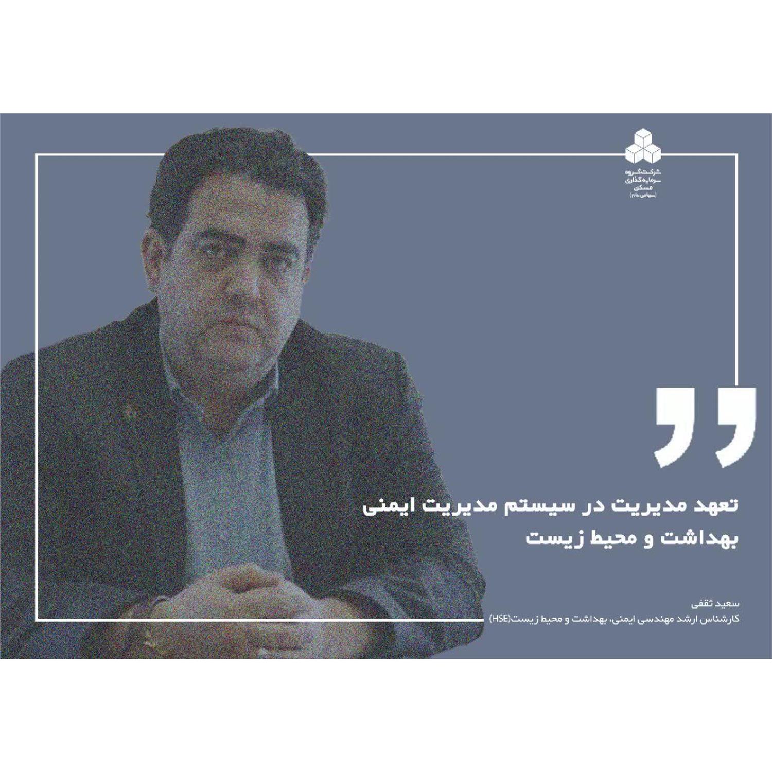 تعهد مدیریت در سیستم مدیریت ایمنی، بهداشت و محیط زیست