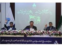 جلسه مجمع عمومی عادی سالانه شرکت سرمایه گذاری مسکن شمال شرق